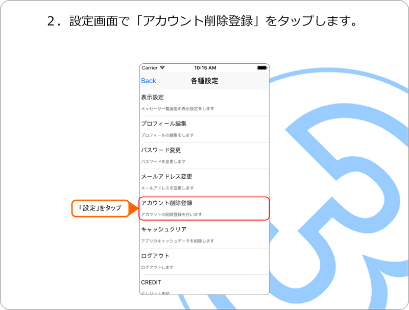 アカウント削除登録