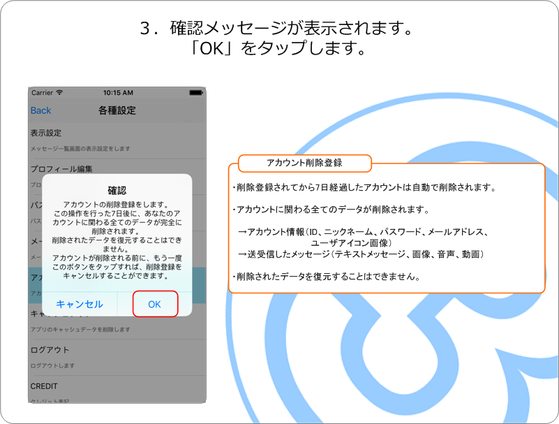 アカウント削除登録
