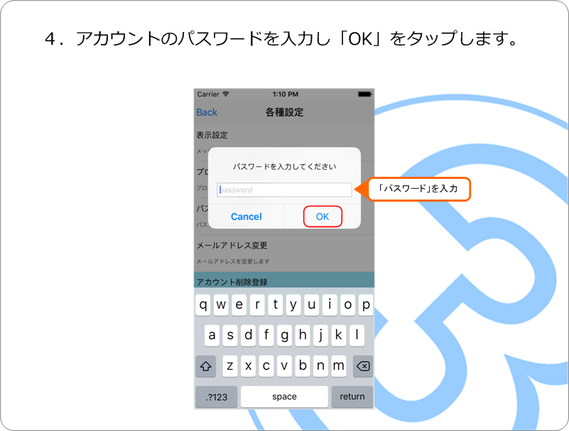アカウント削除登録