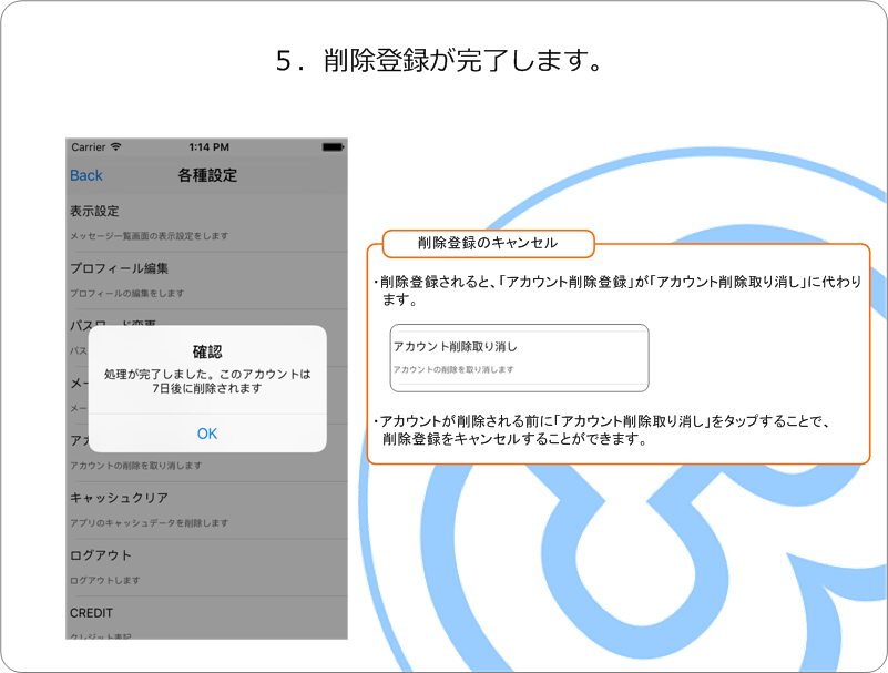 アカウント削除登録