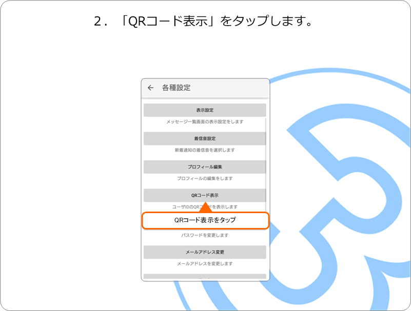 QRコードを表示する