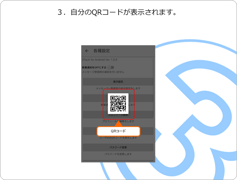 QRコードを表示する