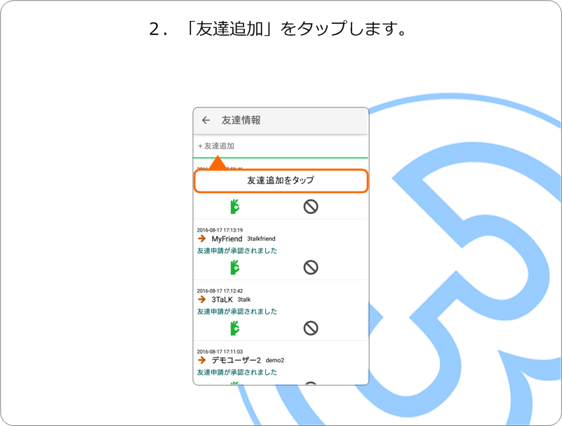 友達に紹介