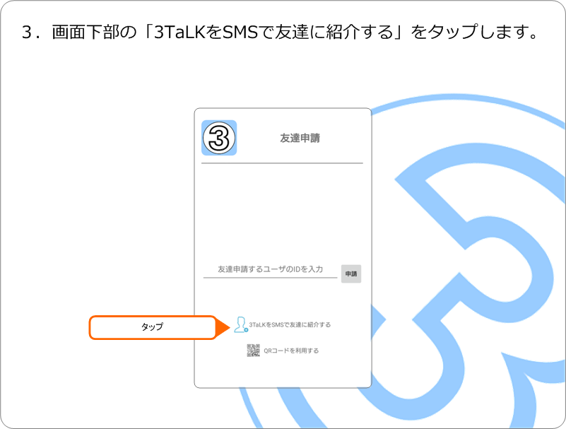 友達に紹介