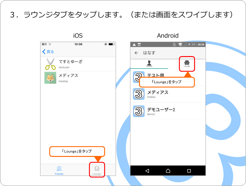 ラウンジの利用