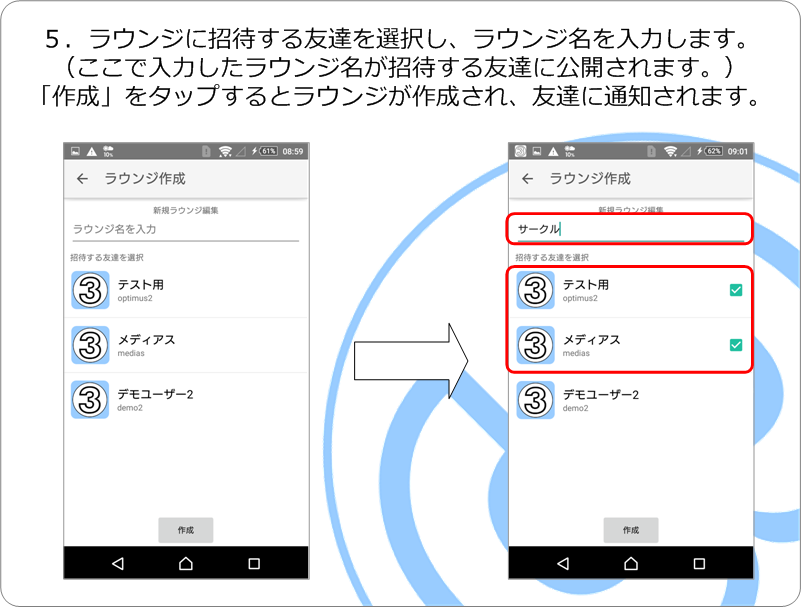 ラウンジの利用