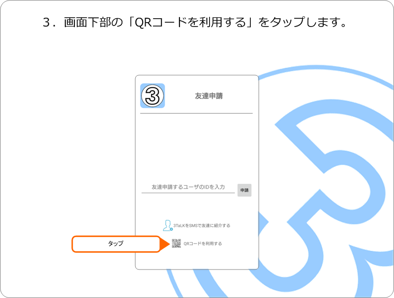 QRコードを読み取る