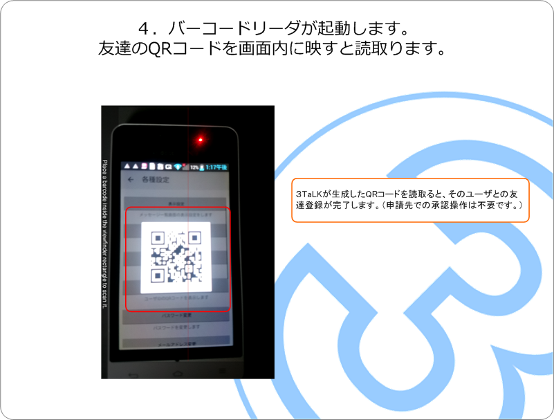 QRコードを読み取る