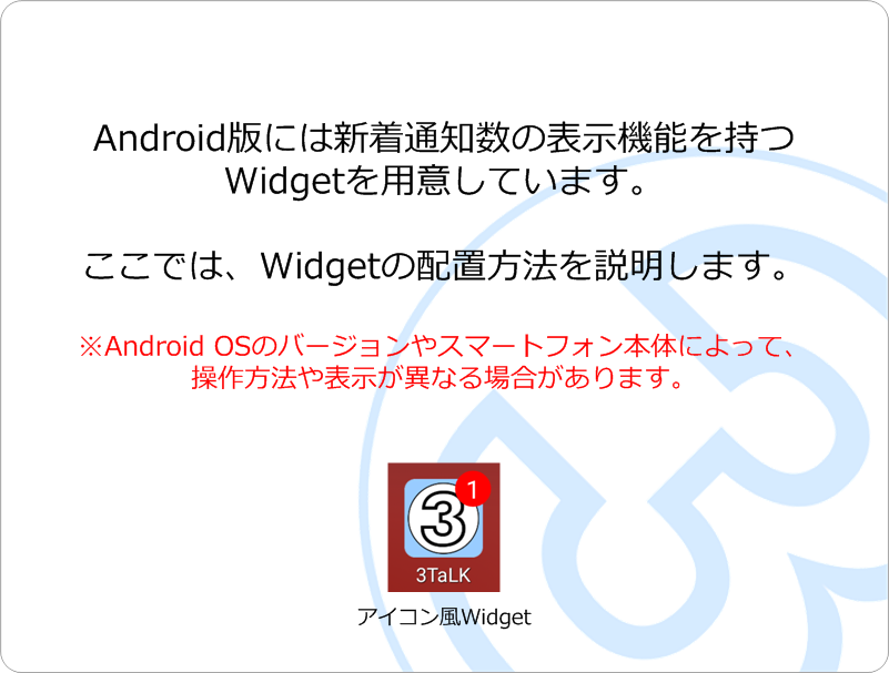 Widgetを利用する