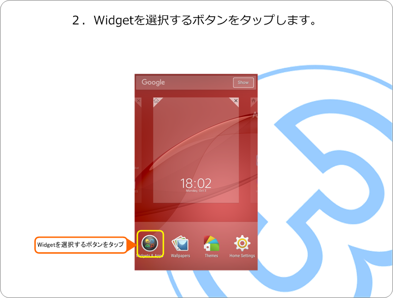Widgetを利用する