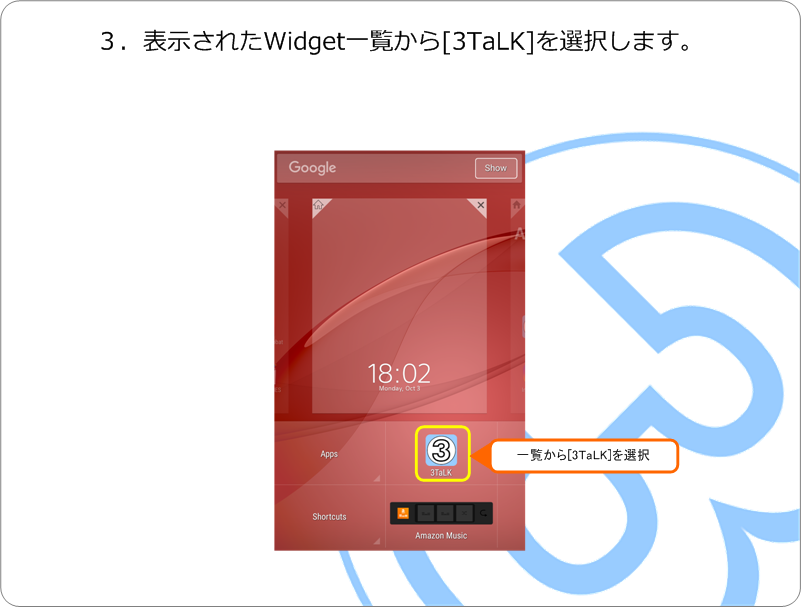 Widgetを利用する
