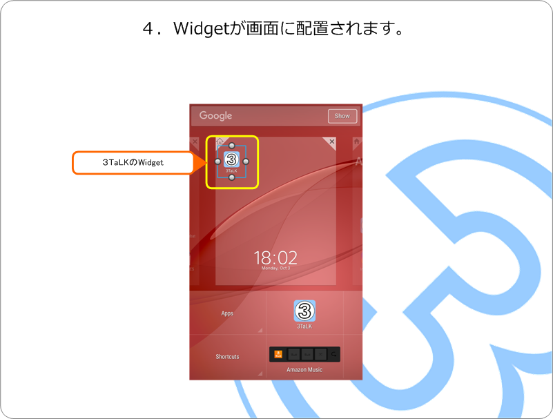 Widgetを利用する