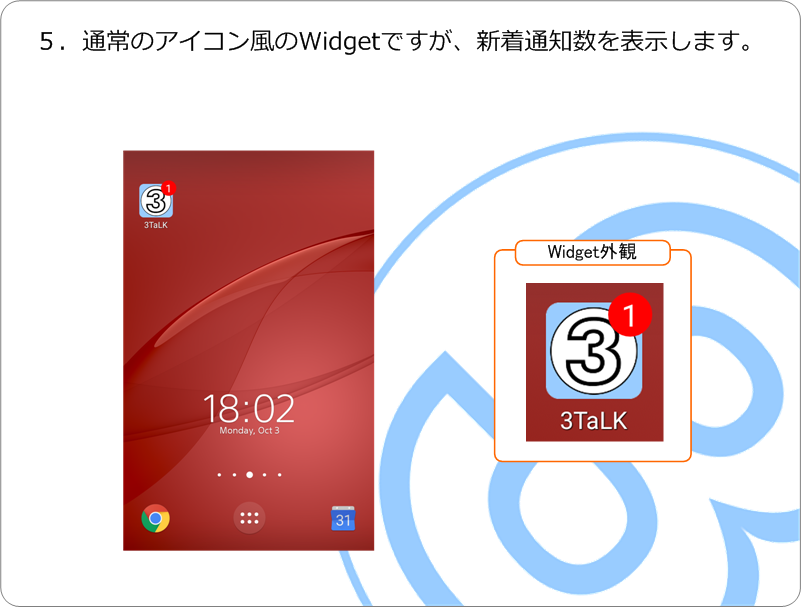 Widgetを利用する