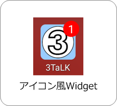 Widget外観