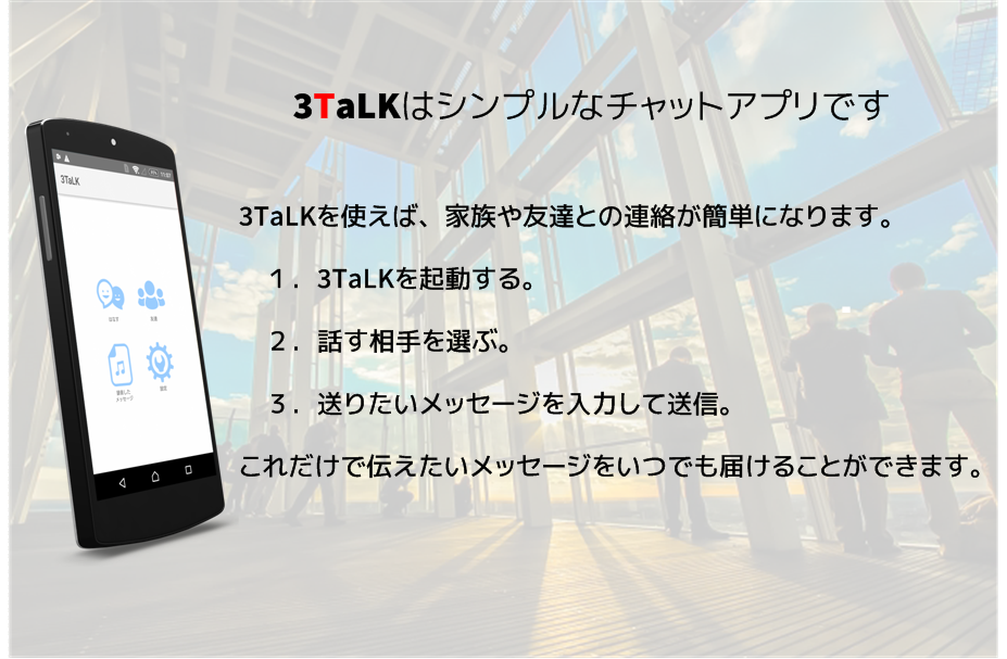 3TaLKとは？