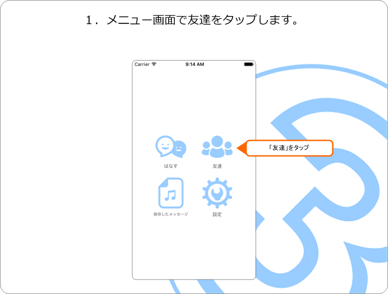 友達申請