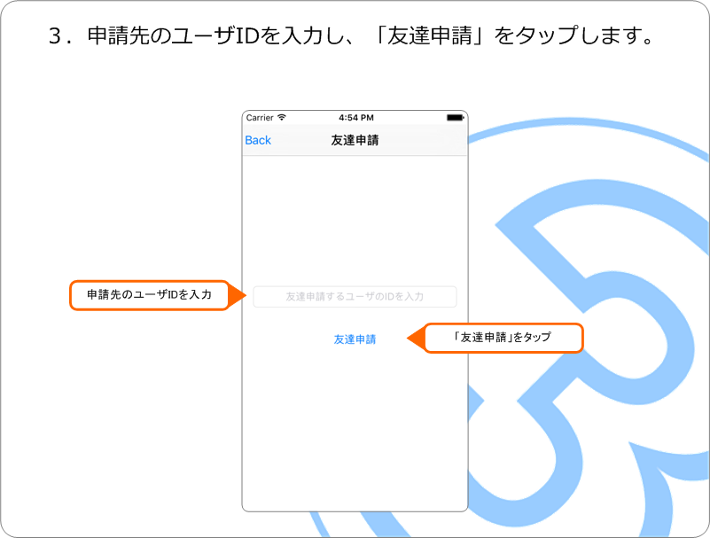 友達申請