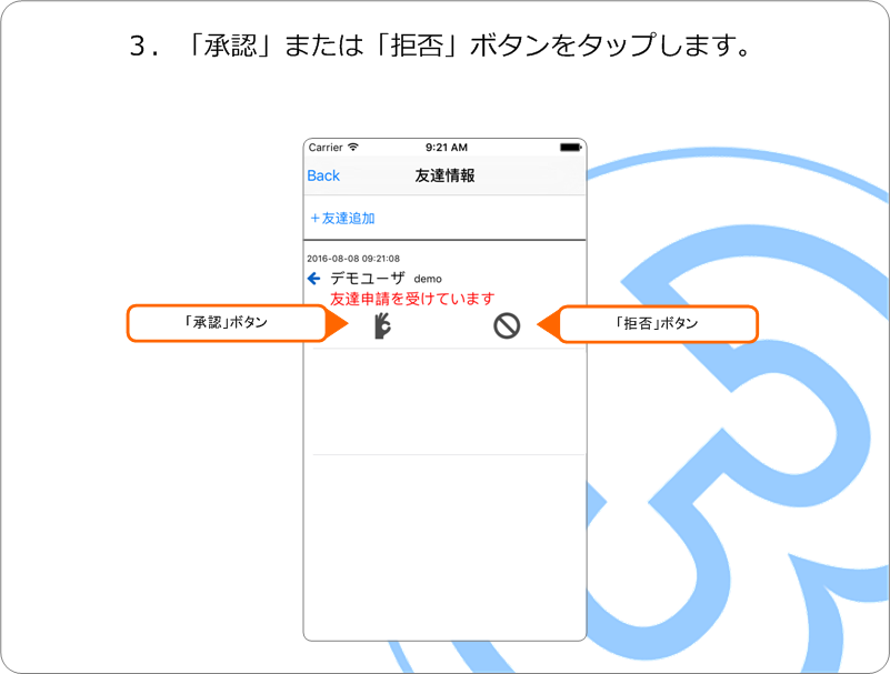 友達申請