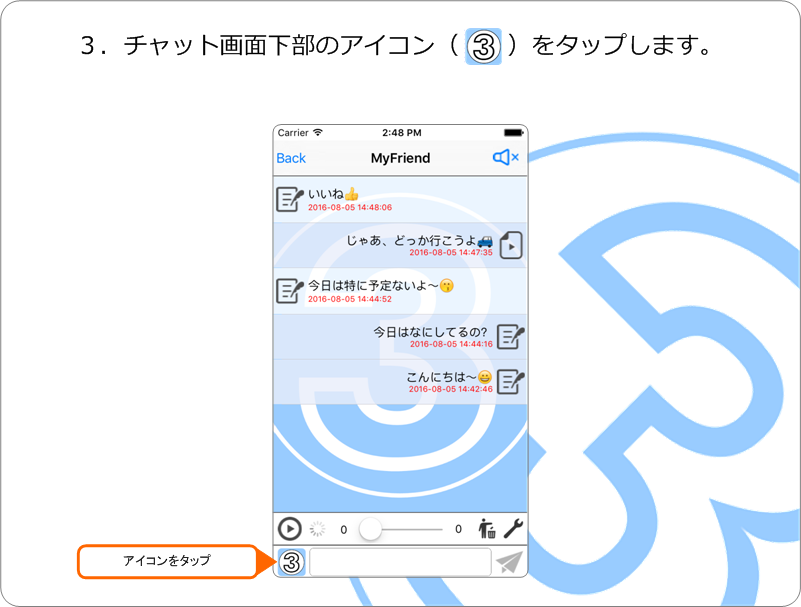 音声を録音して送る