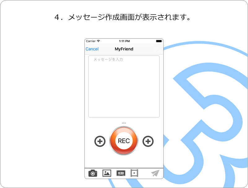 音声を録音して送る