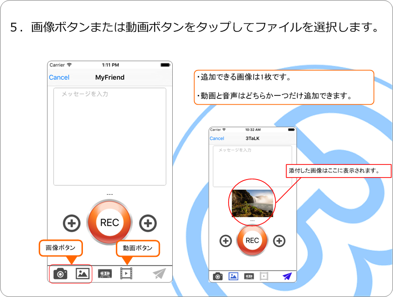 音声を録音して送る