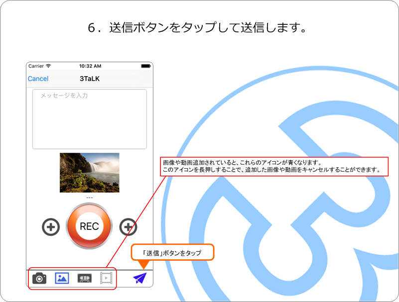 音声を録音して送る