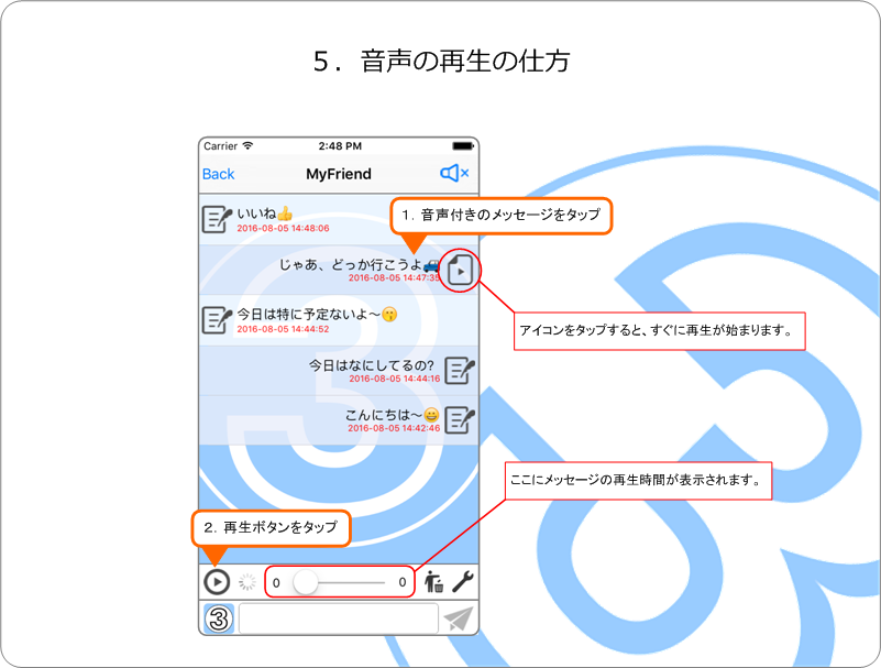メッセージを見る