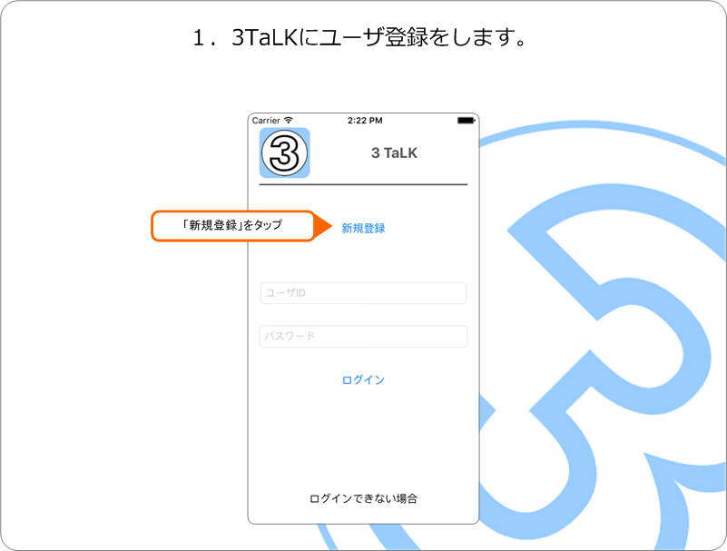 新規登録をタップ